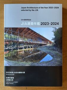 「JIA建築年鑑 2023-2024」(日本建築家協会 )に掲載されました